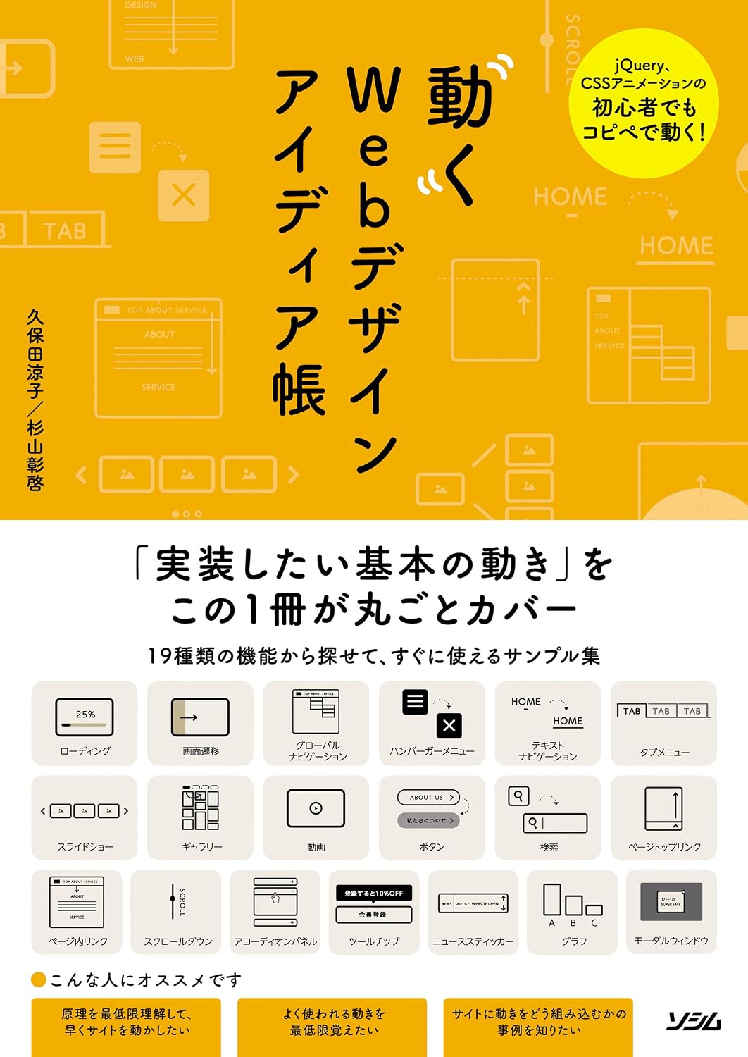 『動くWebデザイン アイディア帳』をAmazonで見る