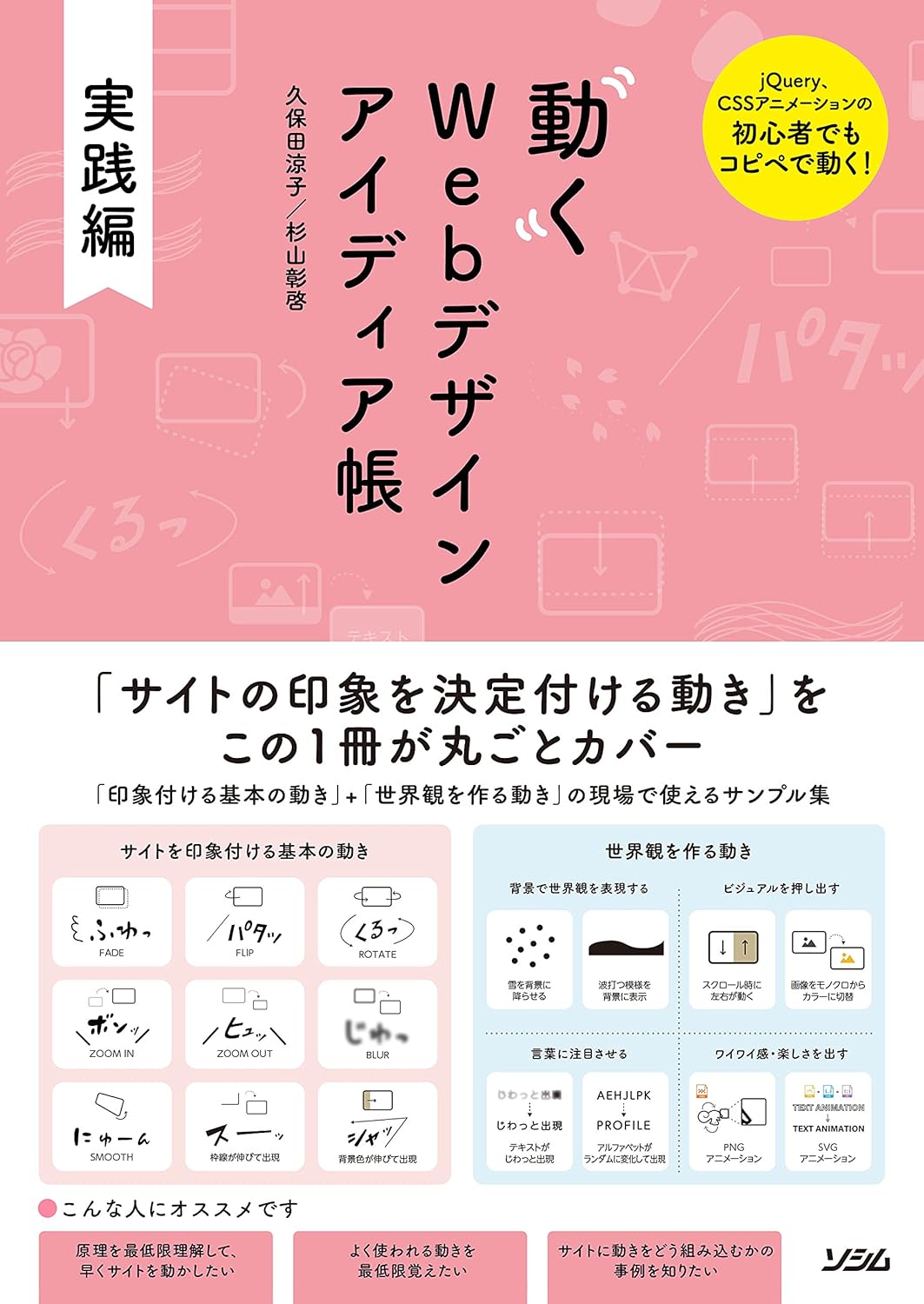 『動くWebデザイン アイディア帳 実践編』をAmazonで見る